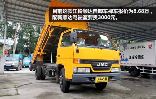 广州铃特江铃顺达小自卸报价6.68万 汽车市场网