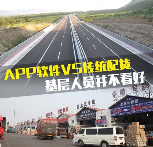 虚假信息泛滥 货运APP软件目前并不靠谱 汽车